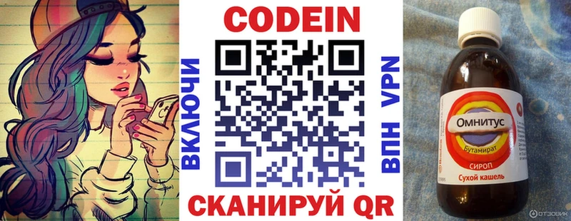 Кодеин Purple Drank  Соль-Илецк 